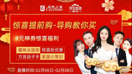 戰(zhàn)疫·綢繆穩(wěn)增長(zhǎng)｜上千品牌線(xiàn)上開(kāi)直播 居然之家謀劃成交4000萬(wàn)元