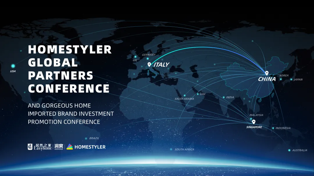 居然設計家全球合伙人大會暨居然之家 家之尊進口品牌招商發(fā)布會定檔4月18、19日！