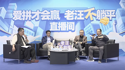 老汪不躺平No 10：消費(fèi)降級(jí)趨勢(shì)顯現(xiàn)，如何破解焦慮？