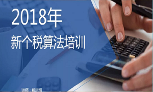 “聚焦個稅，新政解讀”——武昌店財(cái)務(wù)部開展2018年新個稅算法培訓(xùn)