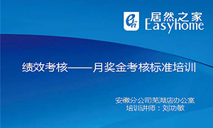 從”知”到”行”，安徽蕪湖店落實(shí)獎(jiǎng)金考核制度培訓(xùn)，打造優(yōu)秀團(tuán)隊(duì)！