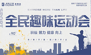 居然family 活力健康行—安徽淮南店全民趣味運(yùn)動會快樂無極限！ 