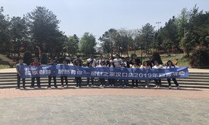 居然之家湖北漢口店開展“暢享春游，居然有你”員工活動(dòng)