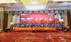 安徽滁州店“裝五一·惠天下”啟動大會！ 