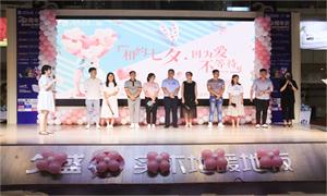 “因?yàn)閻?ài)，不等待”——安徽淮南店攜手世紀(jì)佳緣、百合網(wǎng)舉行大型相親牽手活動(dòng) 